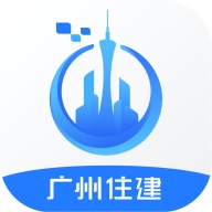 广州住建
